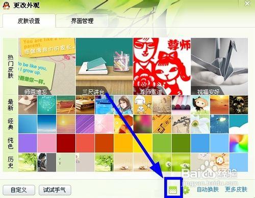 如何设置QQ透明皮肤？准备工作及下载软件全攻略