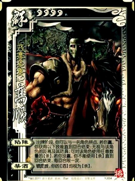 三国杀高顺技能详解_三国杀中高顺的技能_三国杀高顺台词