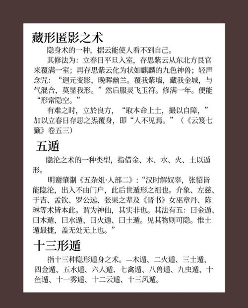 隐身术多少级_隐身术的等级排位_隐身术怎么修炼