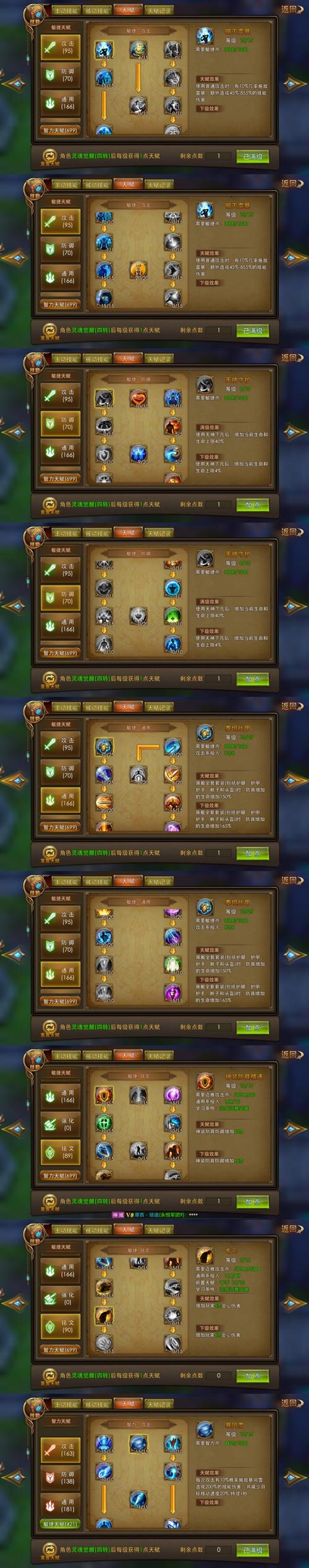 轩辕法师传奇属性加点_轩辕传奇法师技能加点以及图片_轩辕传奇法师属性