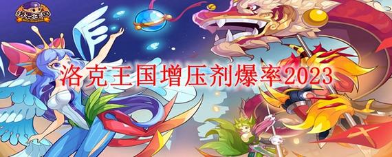 洛克王国增压机怎么获得_洛克王国增加剂怎么获得_洛克王国增压剂