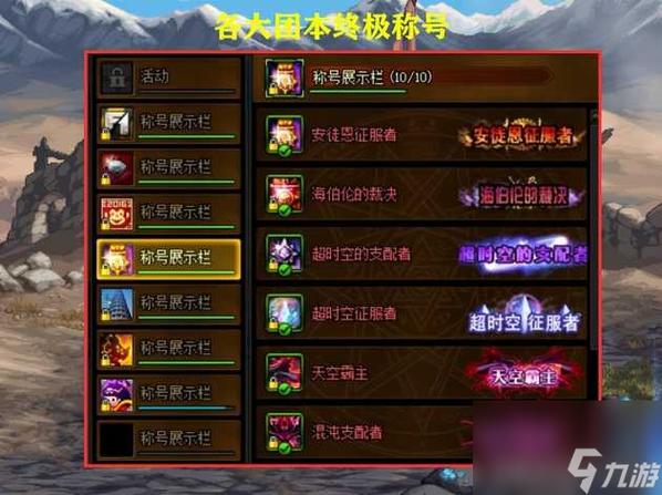 称号dnf2021_dnf最新称号_dnf新出的称号