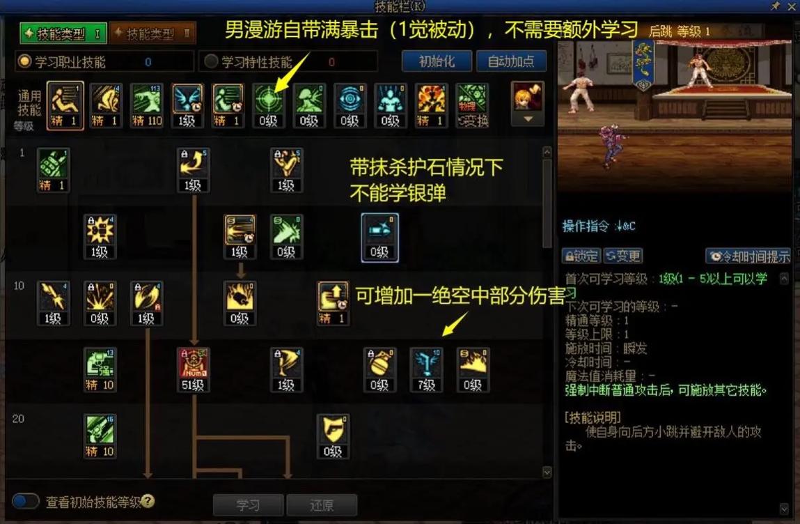 男漫游加点最新_男漫游加点_2021dnf漫游加点