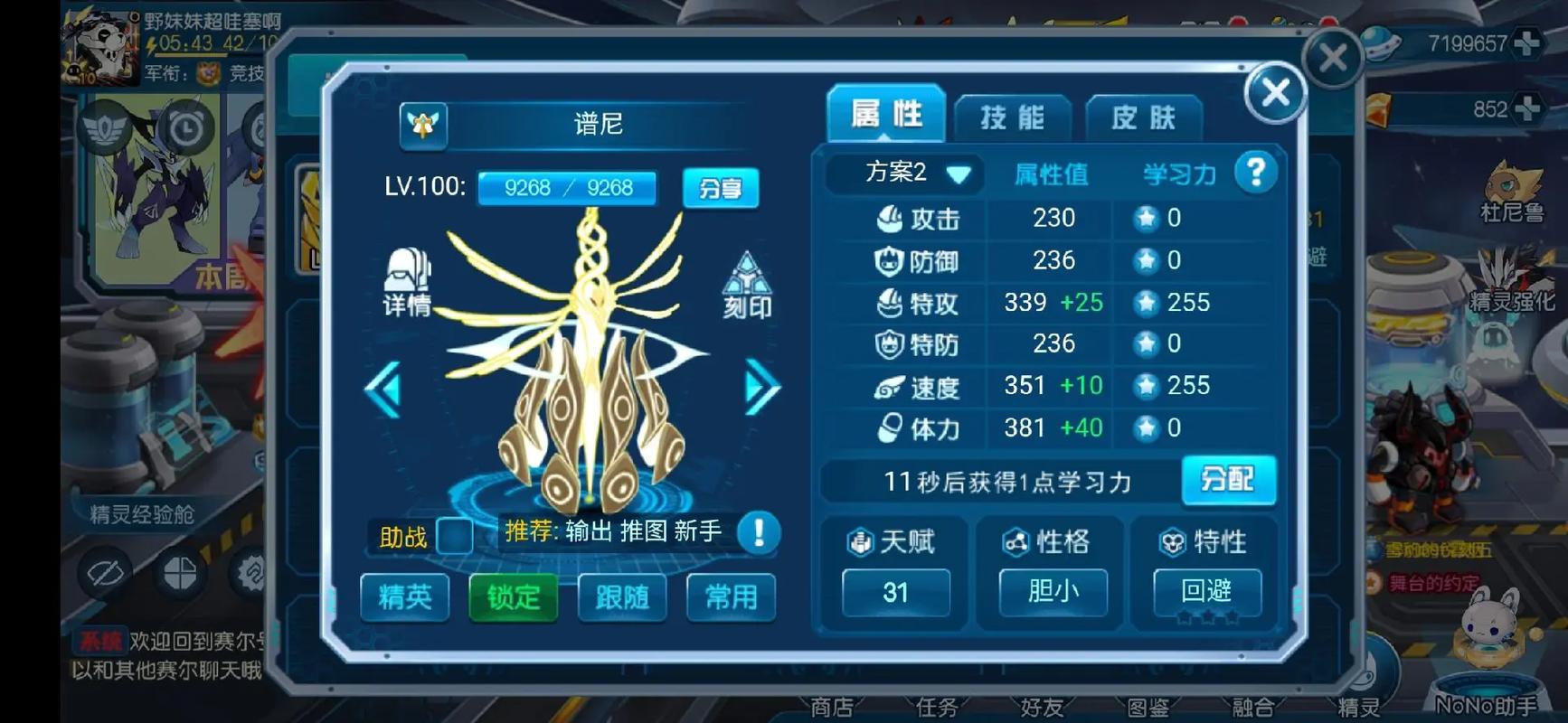 赛尔号新手任务指南：初入游戏，如何领取初始精灵及了解舰船？