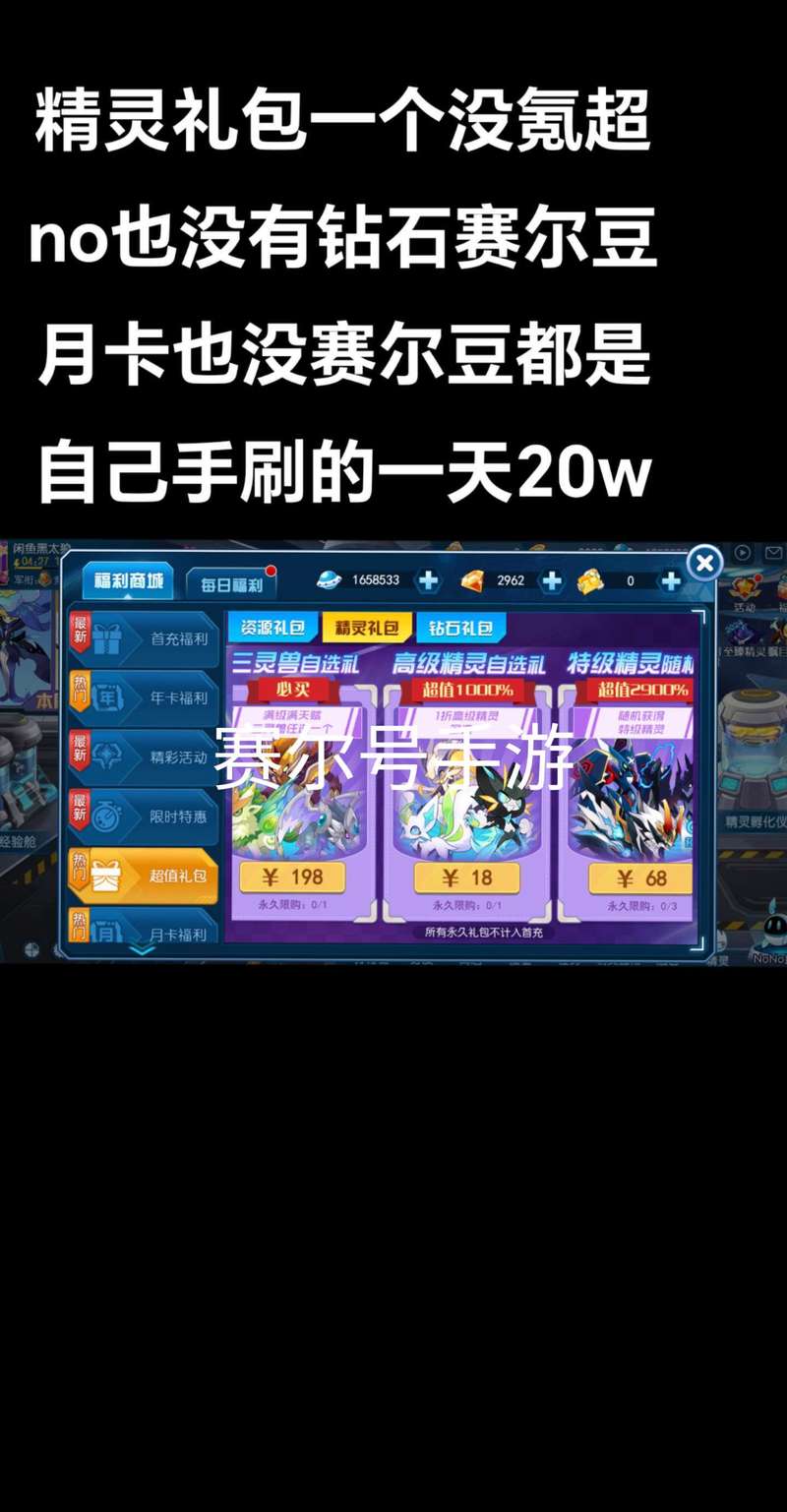 赛尔号新手任务_赛尔号的新手任务_赛尔号新手任务做完做什么