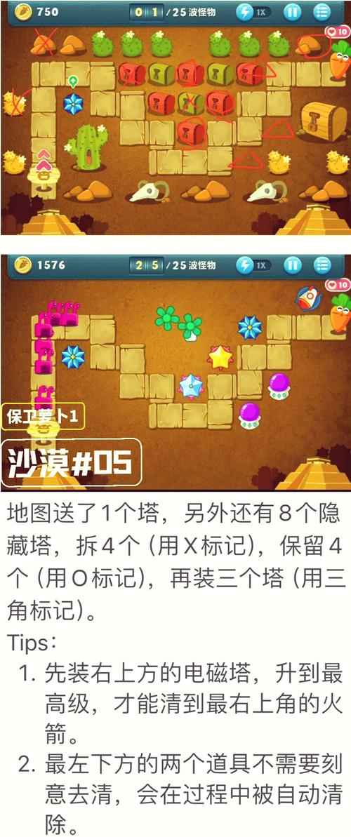 保卫萝卜攻略沙漠7_萝卜保卫战沙漠第七关怎么过_萝卜保卫战沙漠攻略