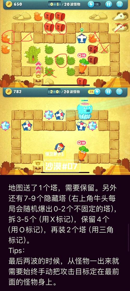 萝卜保卫战沙漠攻略_萝卜保卫战沙漠第七关怎么过_保卫萝卜攻略沙漠7