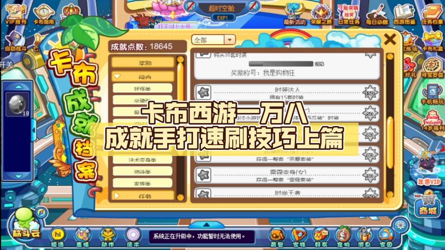 卡布西游升级攻略_卡布西游快速升级_卡布西游刷级
