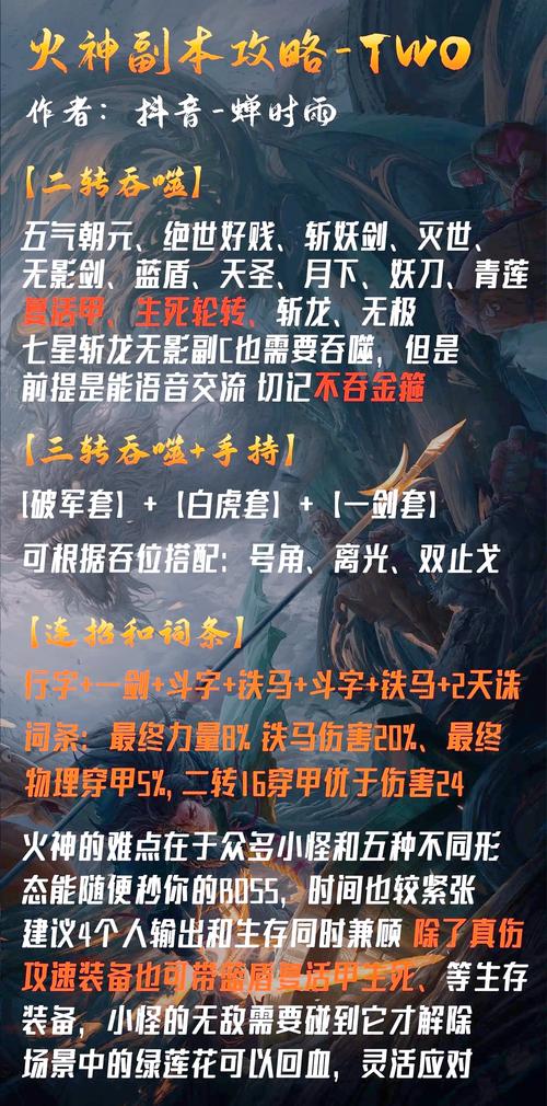 火焰之地团队副本攻略：挑战高难度、获取丰厚奖励的详细指南