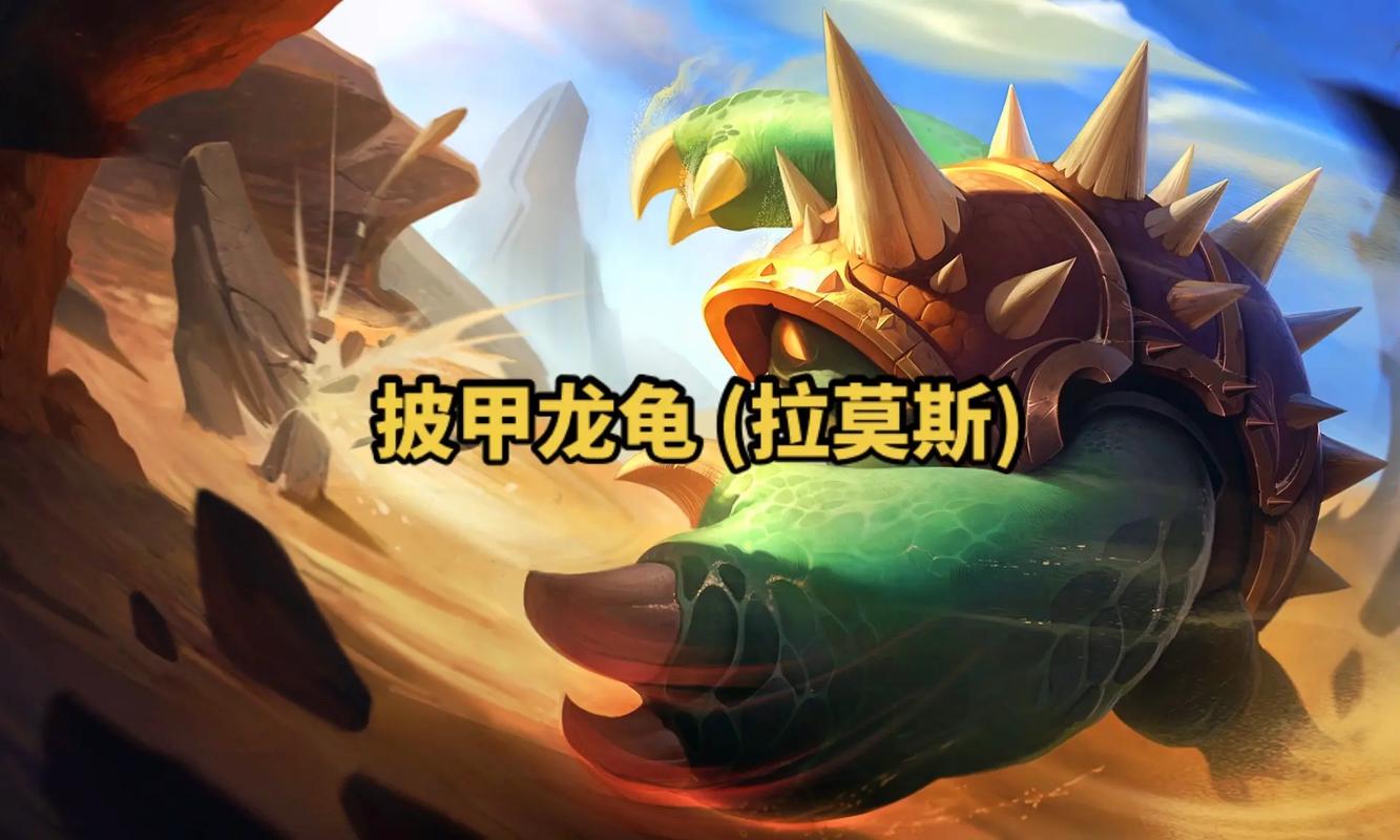 英雄联盟拉莫斯_英雄联盟拉莫斯台词_英雄联盟拉莫斯图片