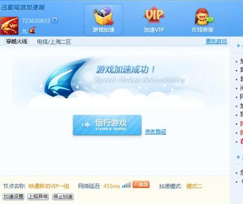 迅雷网游加速器专业版：解决游戏卡顿，多平台畅玩的加速利器