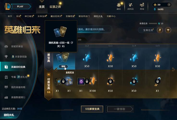 lol升级送_lol升级礼包在哪领取_lol升级礼包