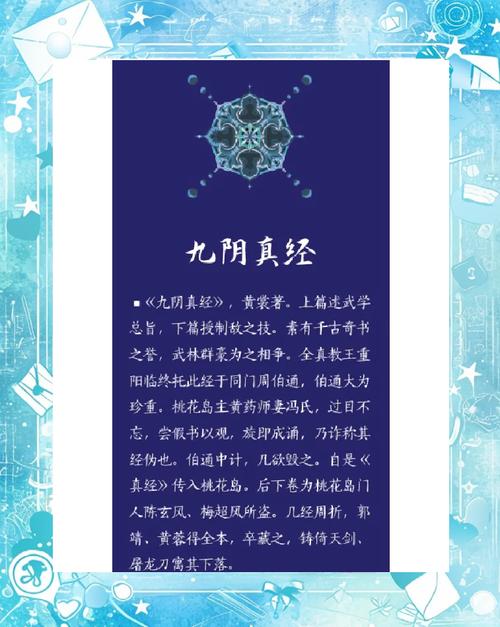 探秘九阴真经古谱：神秘起源与曲折流转的江湖传奇
