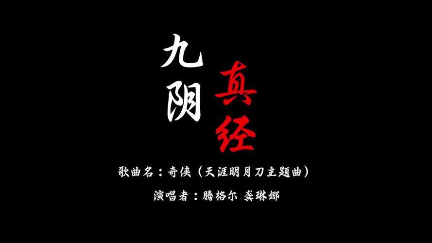 九阴真经古谱_真经九阴古谱图片_真经九阴古谱大全