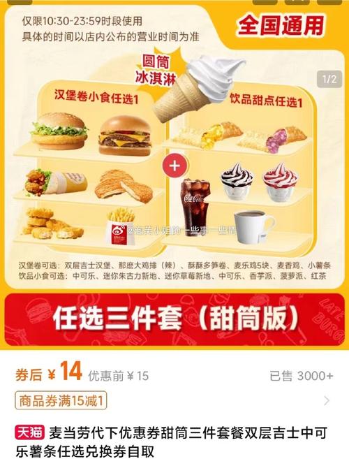 麦当劳优惠券类型多样，获取途径广，就餐省钱必备法宝