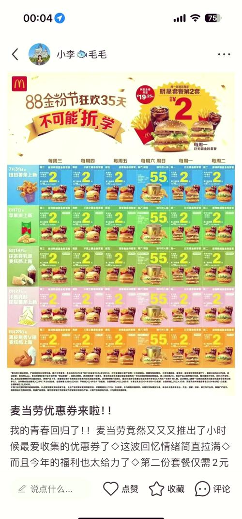 麦当劳优惠卷电子卷_麦当劳app优惠卷_麦当劳优惠卷