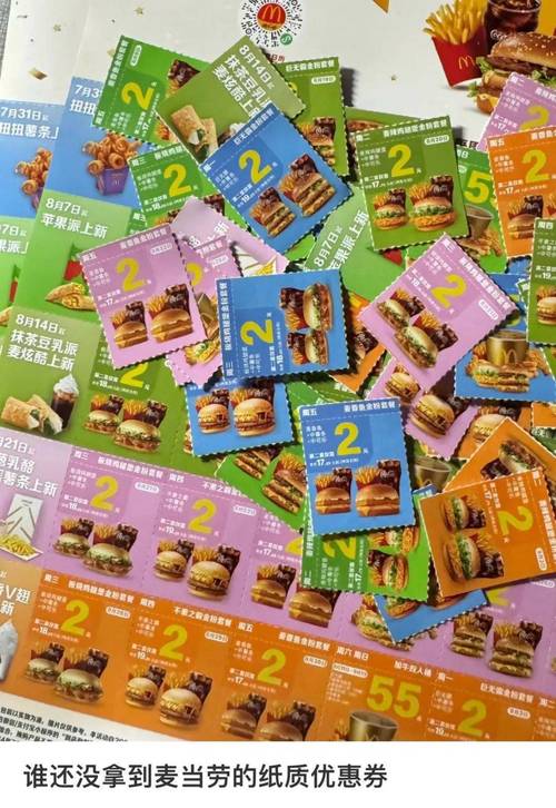 麦当劳优惠卷_麦当劳优惠卷电子卷_麦当劳app优惠卷
