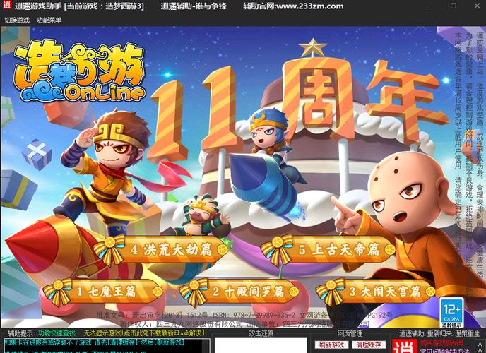 造梦西游逍遥游修改器_逍遥造梦西游修改器手机版_逍遥造梦西游3修改器