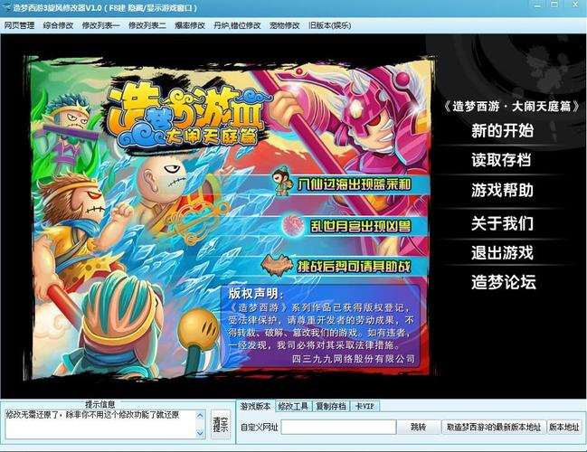 造梦西游逍遥游修改器_逍遥造梦西游修改器手机版_逍遥造梦西游3修改器