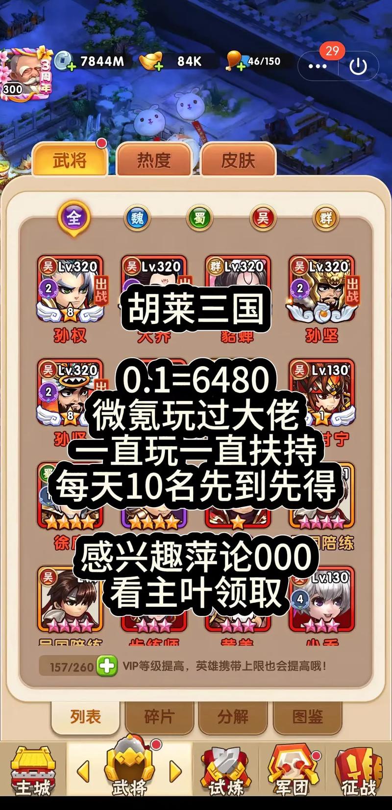 胡菜三国武将搭配_胡菜三国功勋_胡菜三国蜀国