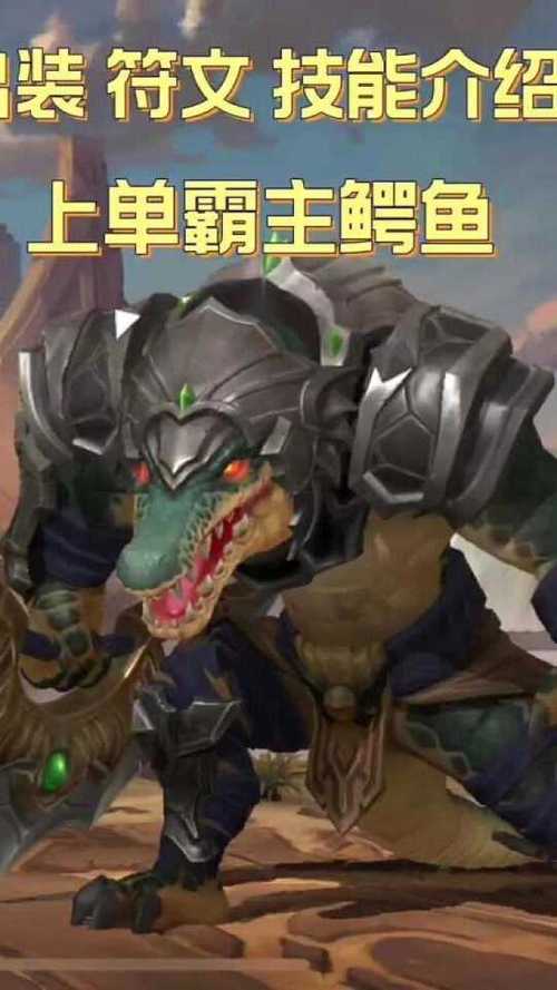鳄鱼出装2024_鳄鱼出装顺序2024最新_lol鳄鱼出装