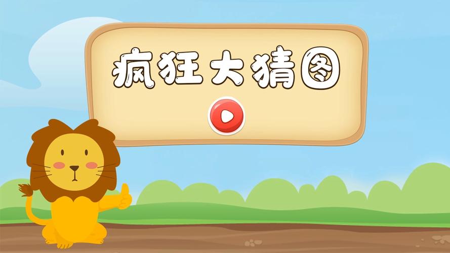 疯狂猜猜图_疯狂地球的图片_疯狂猜图地球