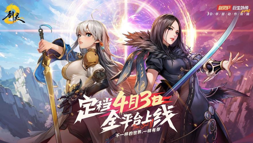 剑灵公测时间_剑灵公测日期_剑灵测试时间