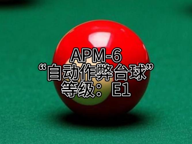 台球作弊器危害大！详细解析其组成原理及多样表现形式