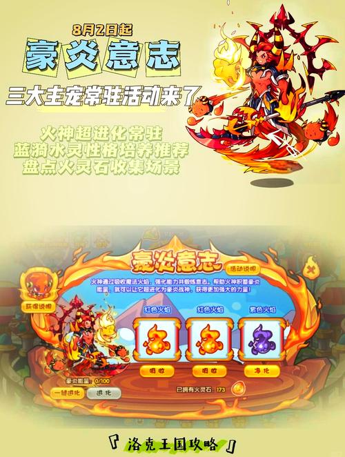 洛克王国快速升级_洛克王国怎么快速提升等级_洛克王国升级快速升级攻略