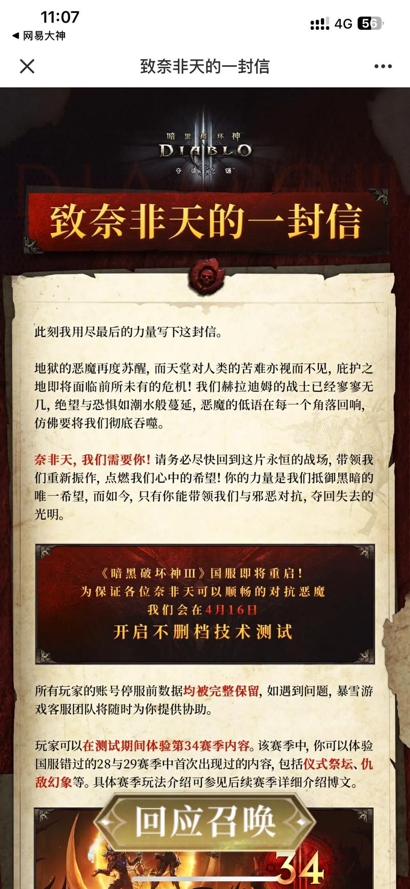 暗黑4国服_暗黑3 国服_暗黑3国服官网入口