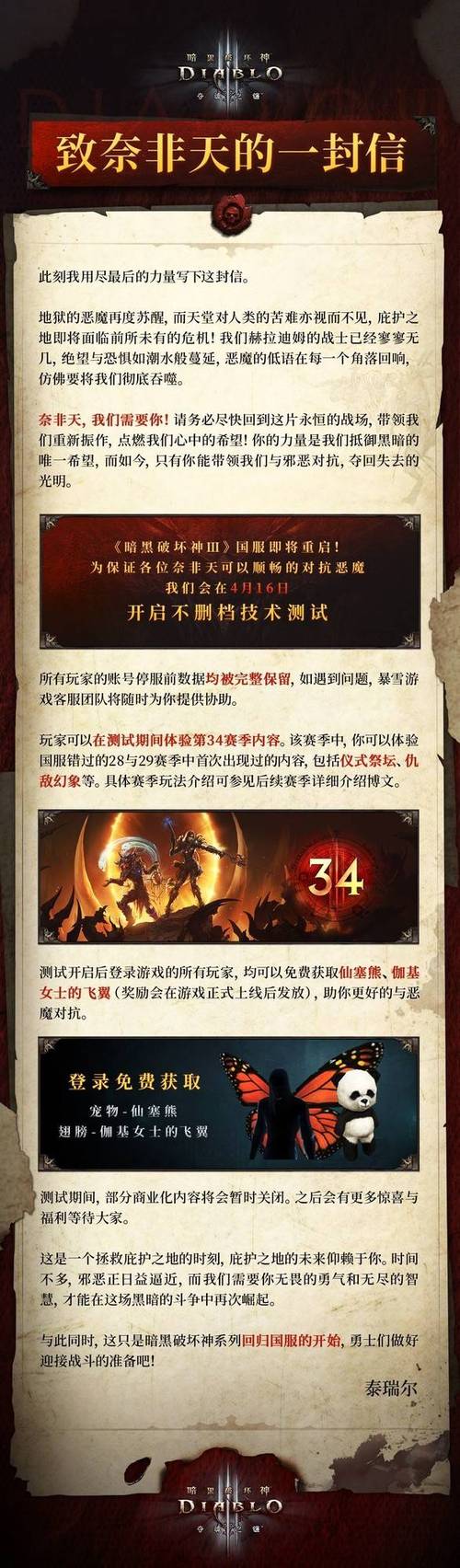 暗黑4国服_暗黑3 国服_暗黑3国服官网入口