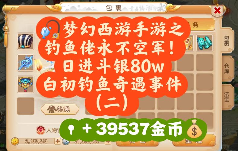 梦幻西游钓鱼能钓到什么_阿帅梦幻西游钓鱼_梦幻西游 钓鱼