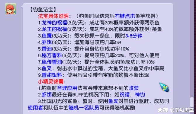 梦幻西游钓鱼能钓到什么_梦幻西游 钓鱼_阿帅梦幻西游钓鱼