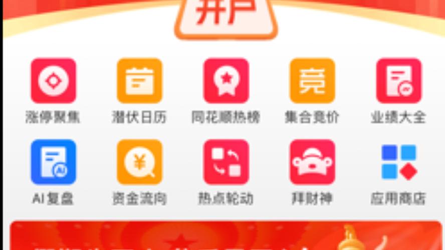 齐鲁证券同花顺手机版官方下载_齐鲁证券同花顺软件下载_齐鲁证劵同花顺