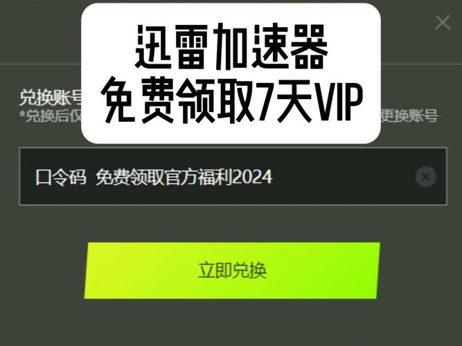 迅雷加速器的作用_迅雷加速器_迅雷app加速