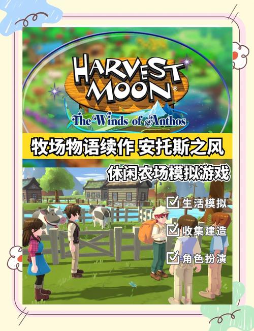牧场物语精灵驿站牧场度_牧场物语精灵驿站攻略_牧场物语精灵驿站人物喜好