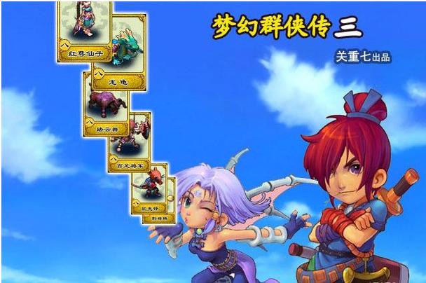 梦幻群侠传3人物技能_梦幻群侠传单机版_梦幻转人物