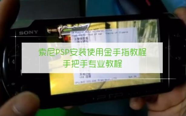 psp金手指教程_金手指教程完整版_switch安装金手指教程