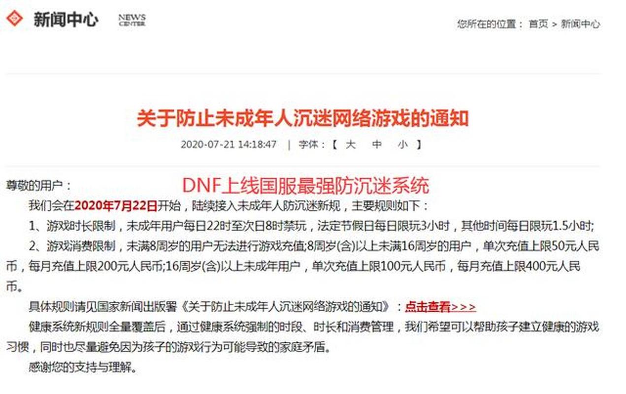dnf防沉迷规则_dnf防沉迷系统_dnf防沉迷认证官网