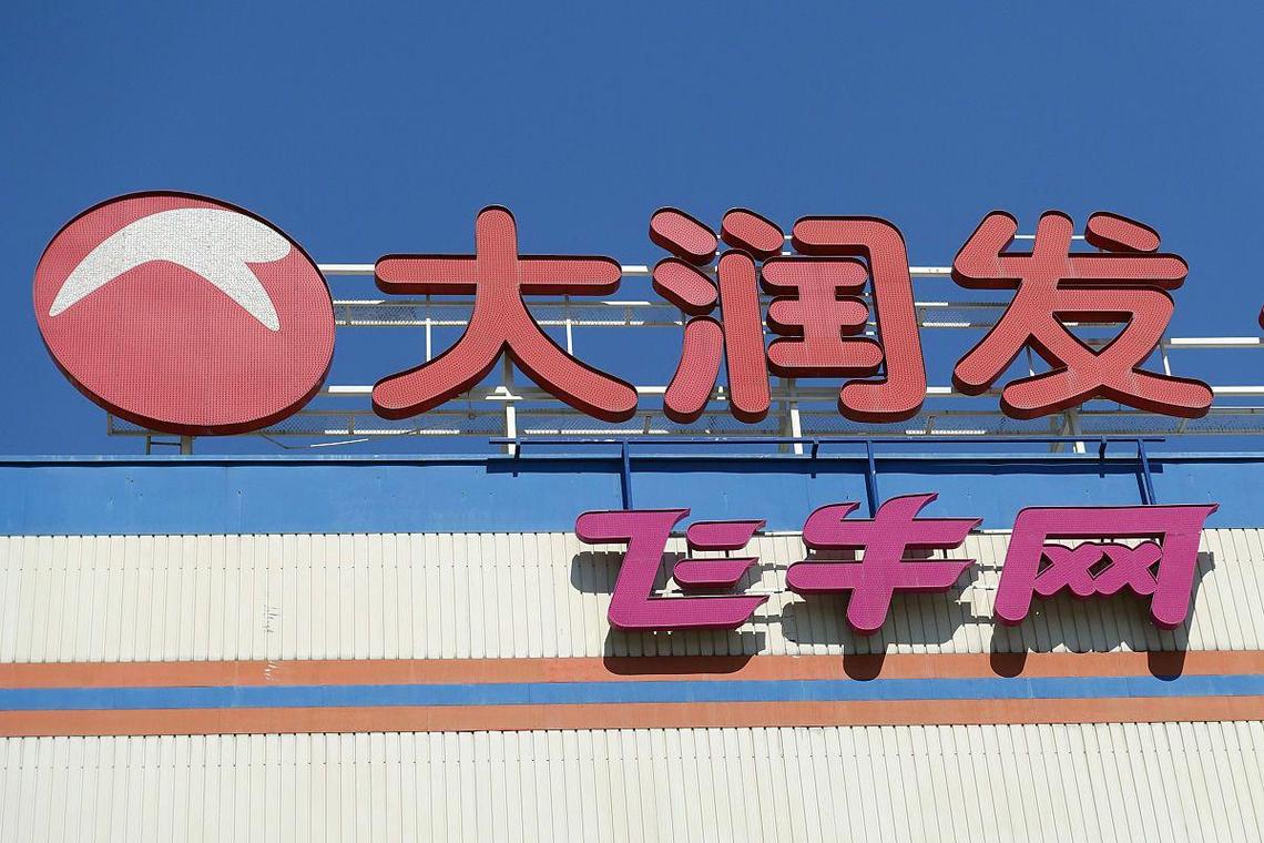 大润发飞牛便利合作店_飞牛网 大润发_大润发飞牛网地址