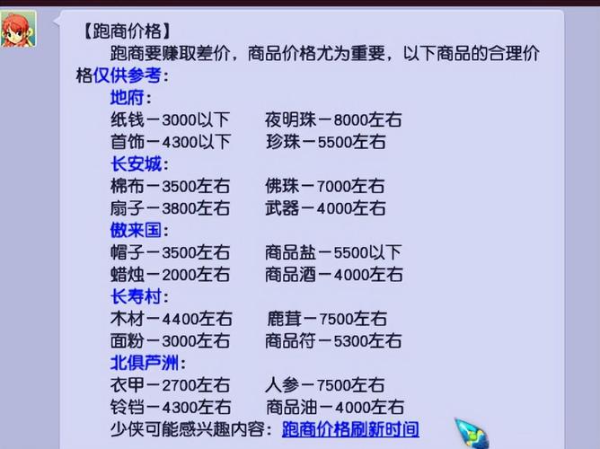 梦幻诛仙跑商_梦幻西游跑商表_梦幻跑商路线