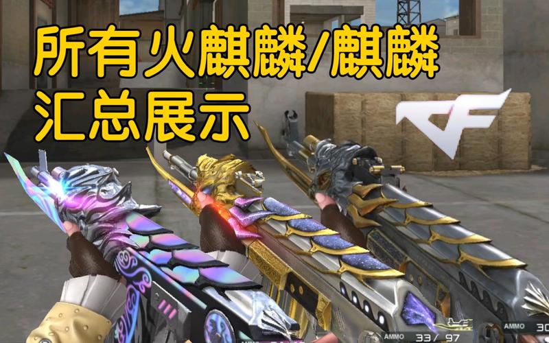 cf火麒麟使用技巧教学_cf刷火麒麟软件_火麒麟刷网