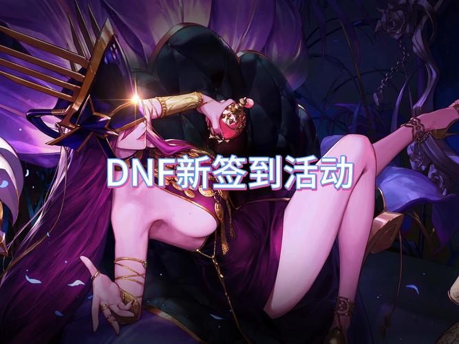 签到从捕快开始_签到领现金_dnf签到