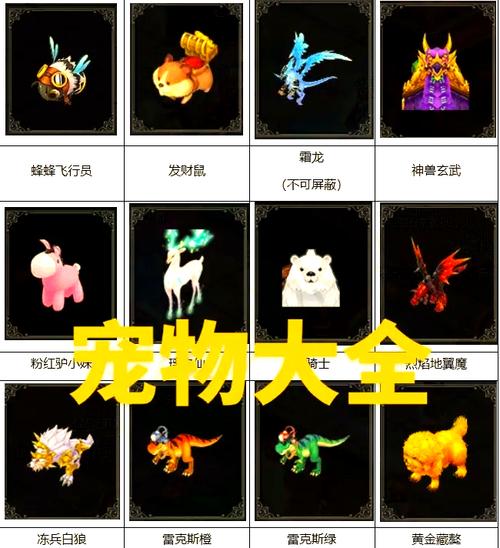 幻想世界宠物_幻想世界宠物大全_幻想世界宠物交易平台