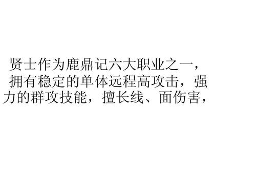 鹿鼎记贤士玩法_鹿鼎记贤士带什么宝宝_鹿鼎记贤士技能加点