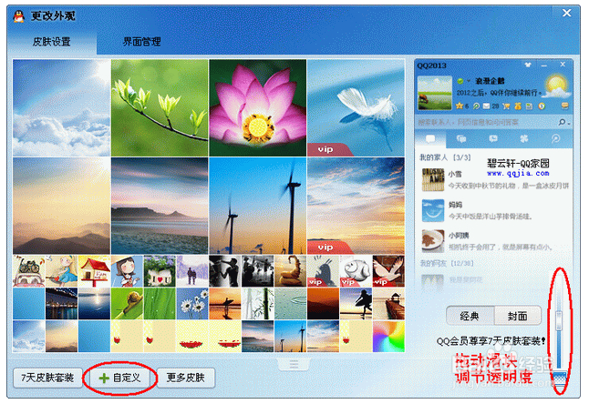 qq透明皮肤补丁包_qq透明皮肤修改器官方下载_qq透明皮肤修改器手机版下载