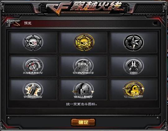 cf杀敌图标_cf杀敌图标cfs_cf杀敌图标大全下载