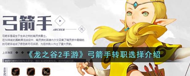 龙之谷弓箭手一转_龙之谷弓箭手二转_龙之谷弓箭手ryona