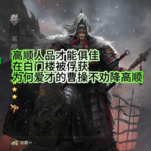 高顺的武功_高顺台词_高顺结局