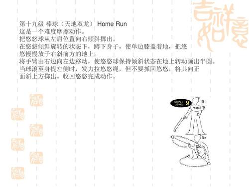 悠悠球组合招_招式悠悠球_悠悠球招试